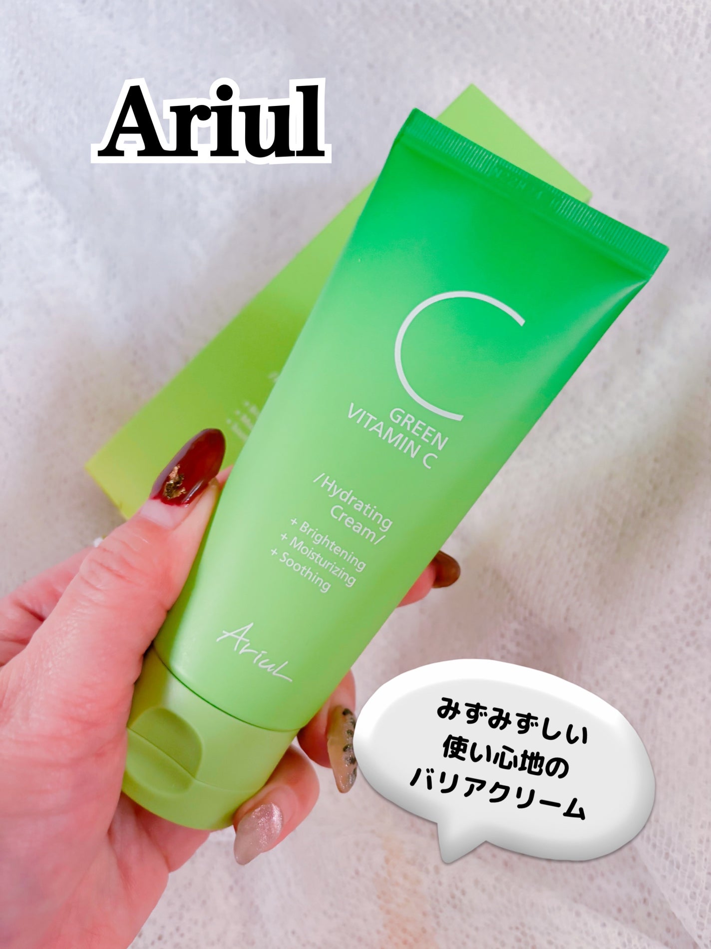 アリウル グリーンビタミンC ハイドレーティングクリーム/Ariul/フェイスクリームを使ったクチコミ(1枚目)