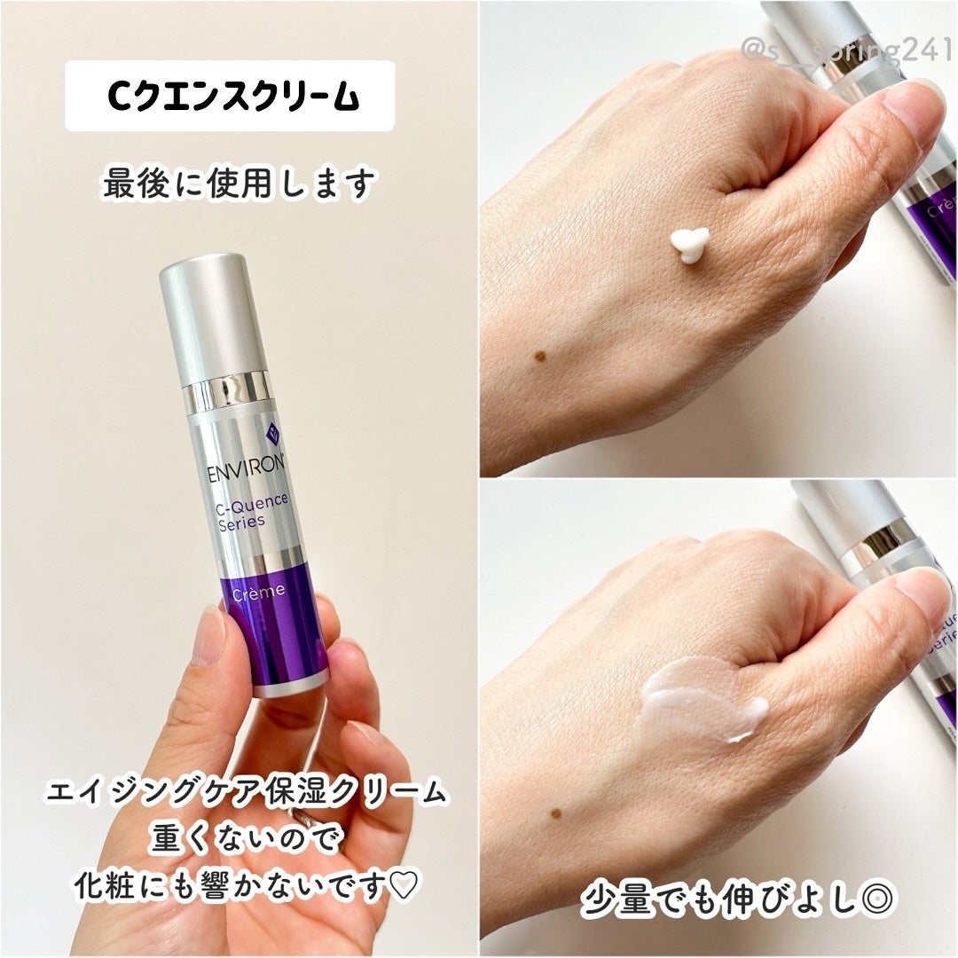 Cクエンスミニセット|エンビロンの口コミ - エイジングケアに Cクエンスミニセット|エンビロンの口コミ - エイジングケアに