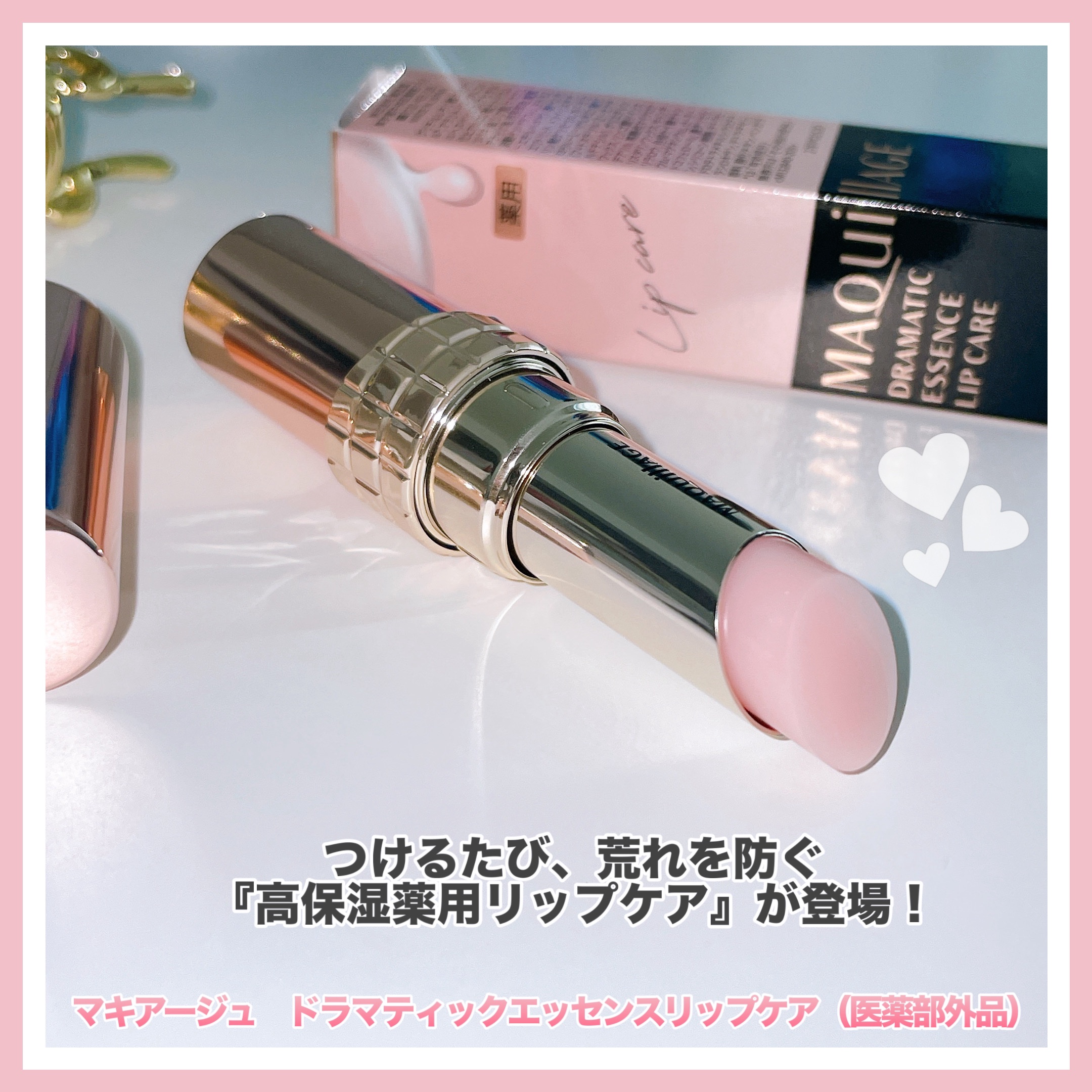 ドラマティックエッセンスリップケア （医薬部外品）リップクリーム/マキアージュ/リップクリームを使ったクチコミ（2枚目）