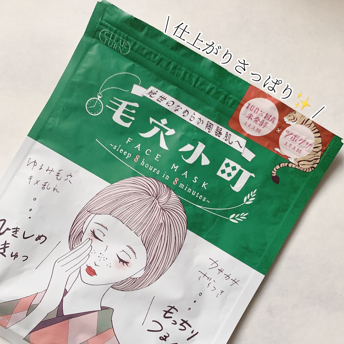 毛穴小町マスク /クリアターン/シートマスク・パックを使ったクチコミ(1枚目)