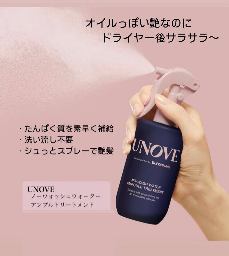 ノーウォッシュウォーターセラムトリートメント/UNOVE/ヘアトリートメントを使ったクチコミ(5枚目)