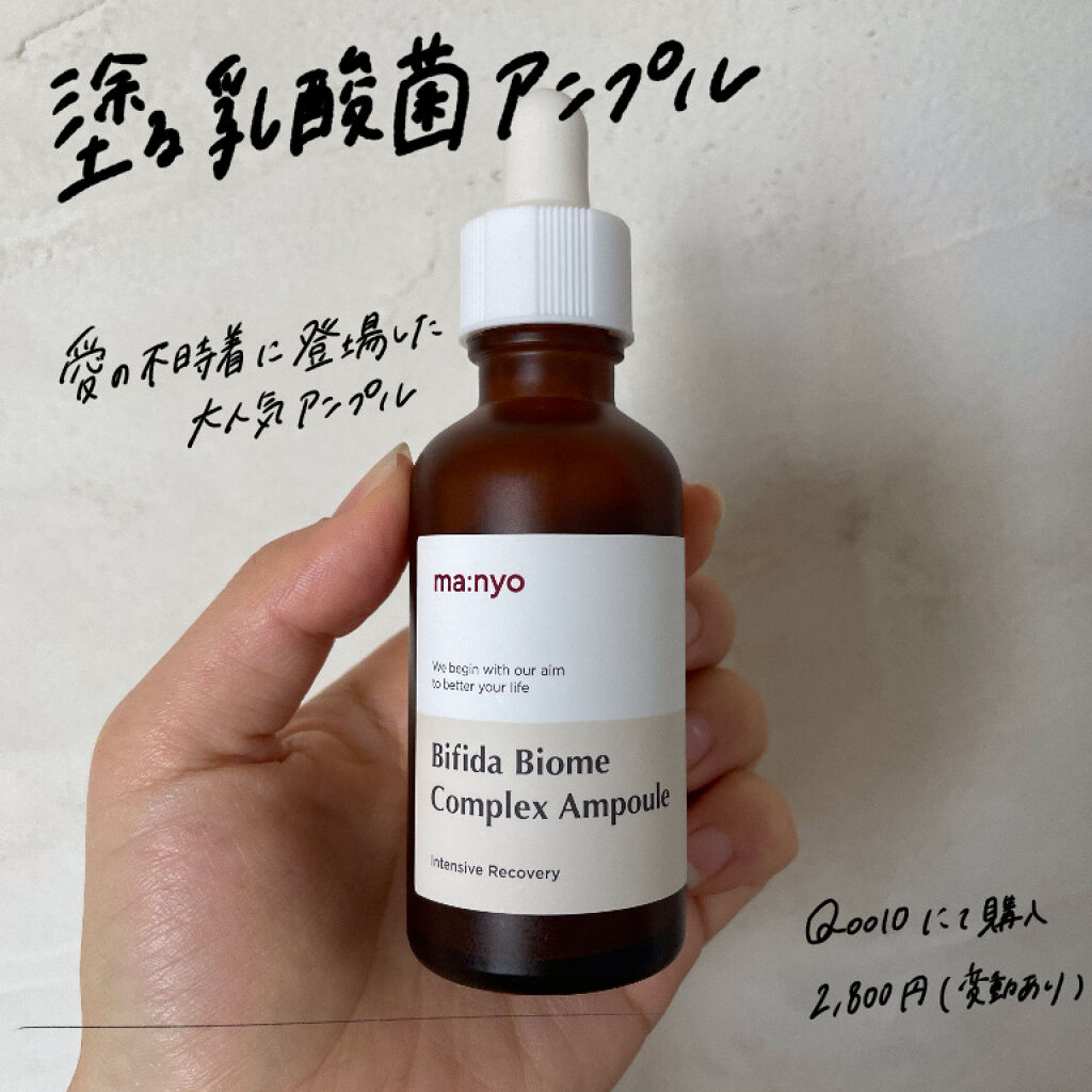 ビフィダバイオームコンプレックスセラム/manyo/美容液を使ったクチコミ（3枚目）