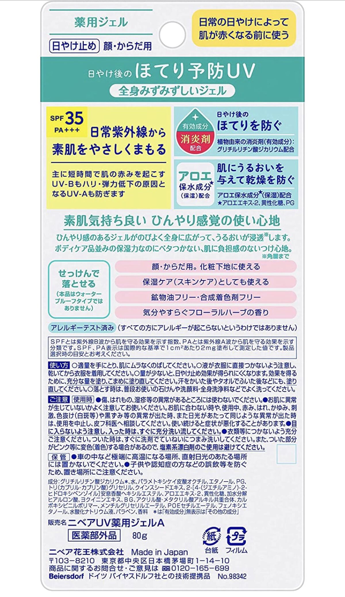 ニベアUV 薬用ジェル/ニベア/日焼け止めジェルを使ったクチコミ（3枚目）