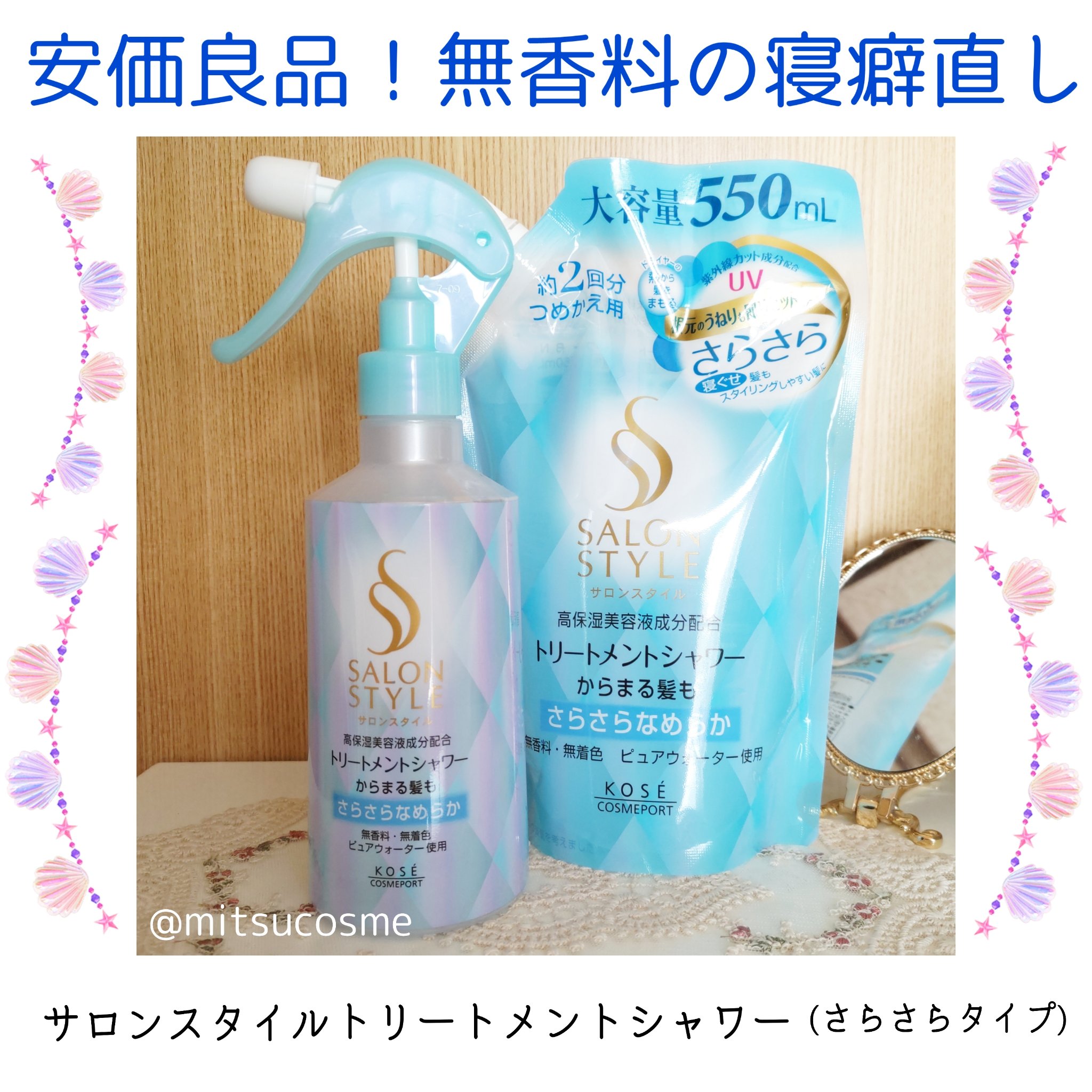 トリートメントシャワー (さらさら)/サロンスタイル/プレスタイリング・寝ぐせ直しを使ったクチコミ（1枚目）