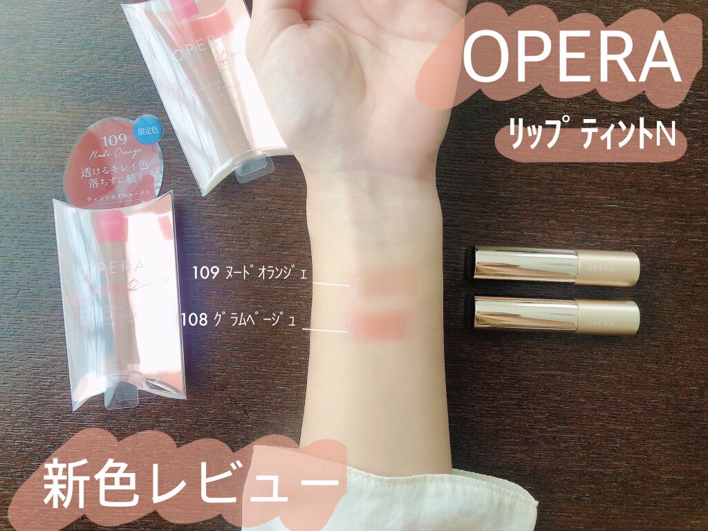 オペラ リップティント N/OPERA/リップティントを使ったクチコミ（1枚目）