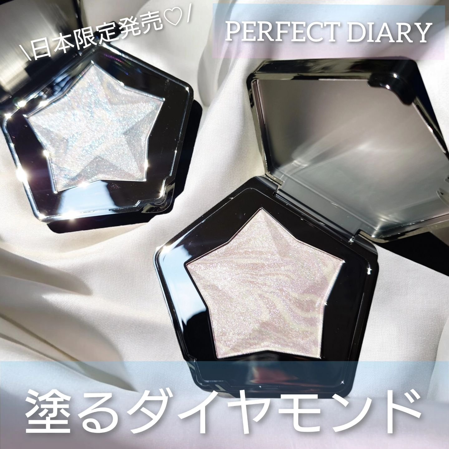 スターダストダイヤモンドハイライトパウダー/PERFECT DIARY/パウダーハイライトを使ったクチコミ（1枚目）