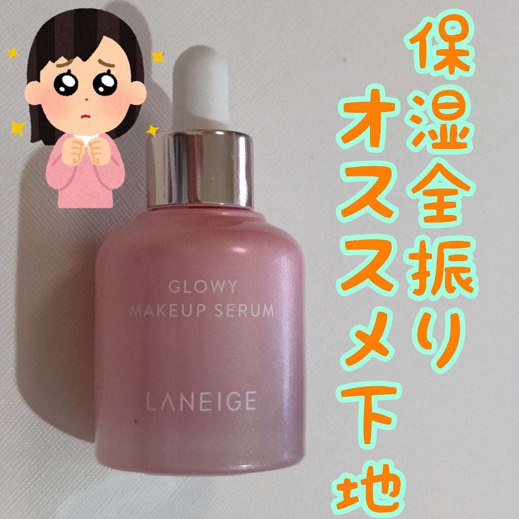 グロウィ メイクアップセラム/LANEIGE/化粧下地を使ったクチコミ(1枚目)