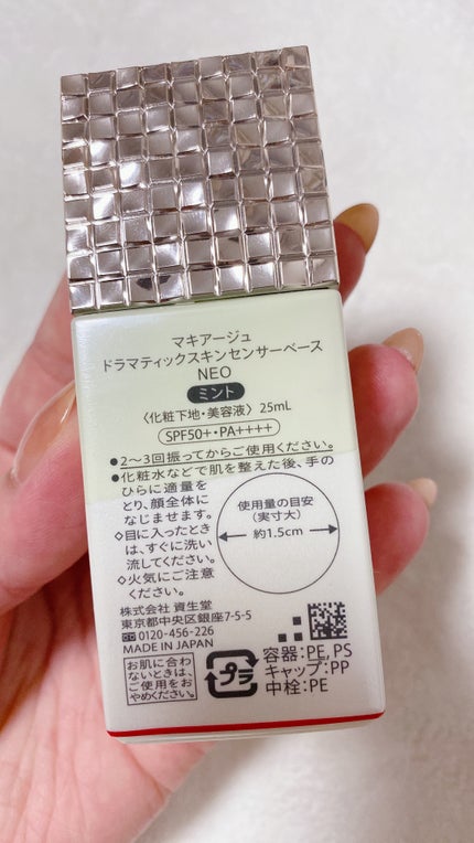 ドラマティックスキンセンサーベース NEO/マキアージュ/化粧下地を使ったクチコミ(4枚目)