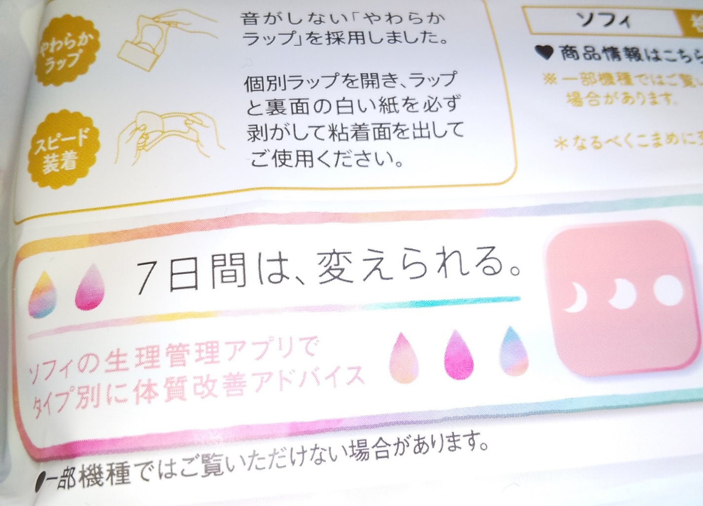 ソフィ おりものシート オーガニックコットン 無香料/ソフィ/おりものシートを使ったクチコミ(3枚目)