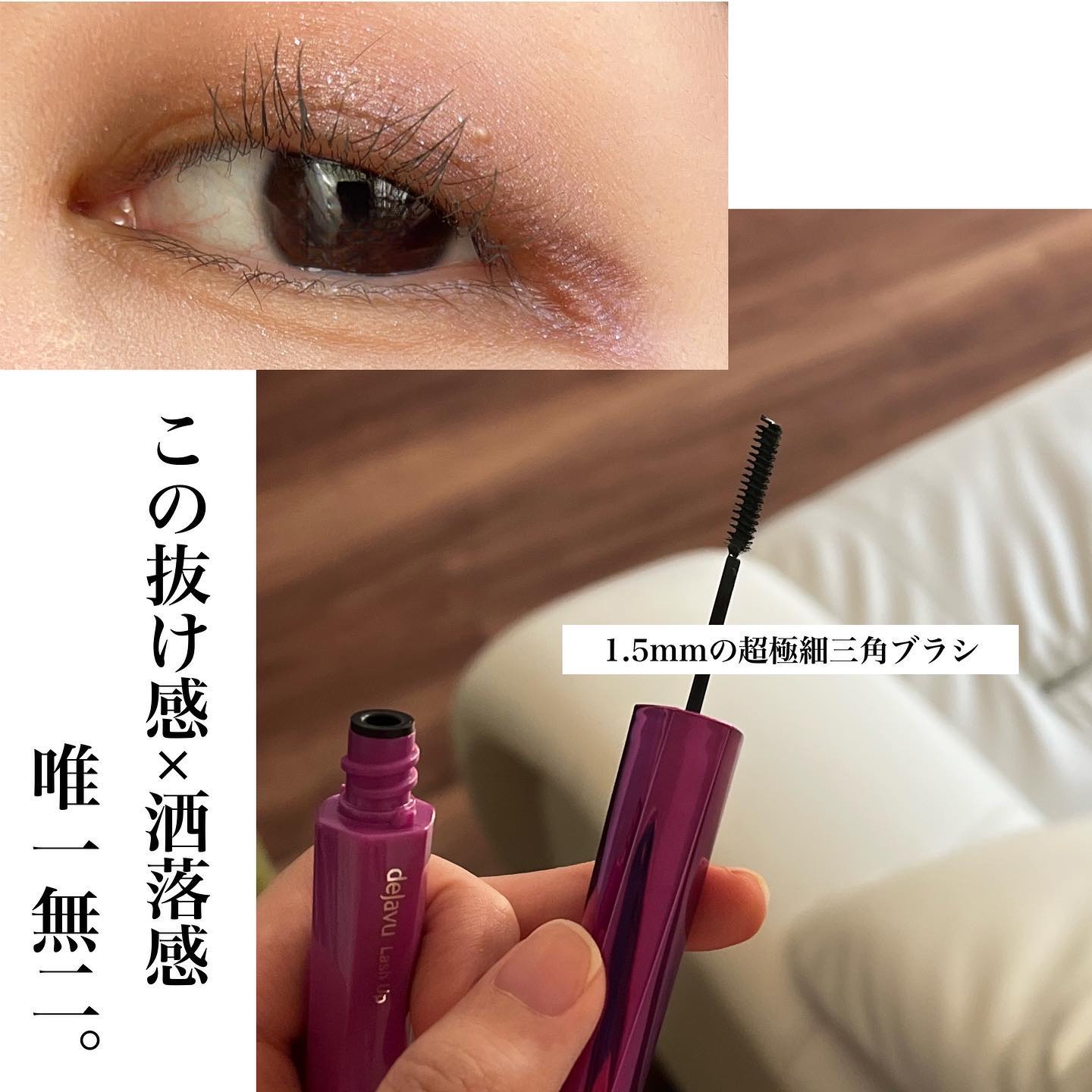 「塗るつけまつげ」自まつげ際立てタイプ ミスティグリーン（数量限定色）/デジャヴュ/マスカラを使ったクチコミ（3枚目）