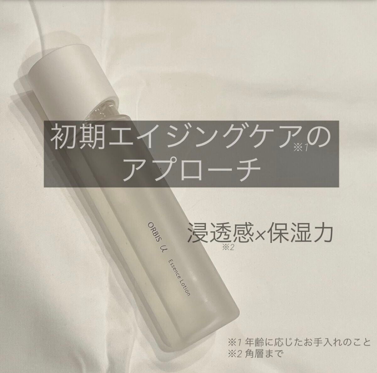 オルビスユー エッセンスローション /オルビス/化粧水を使ったクチコミ(1枚目)