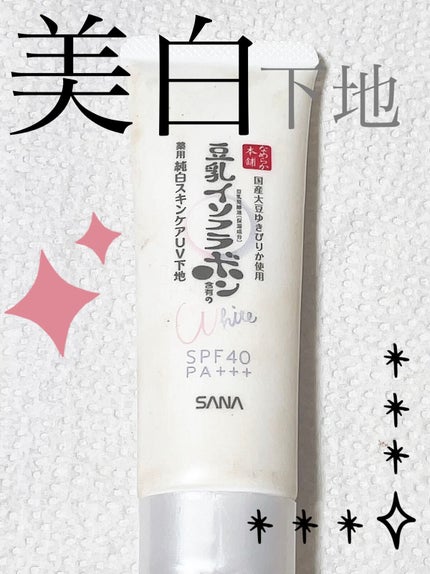 薬用美白スキンケアUV下地/なめらか本舗/化粧下地を使ったクチコミ(1枚目)