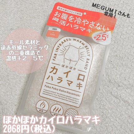 ぽかぽかカイロハラマキ/カイロソックス/その他を使ったクチコミ(1枚目)