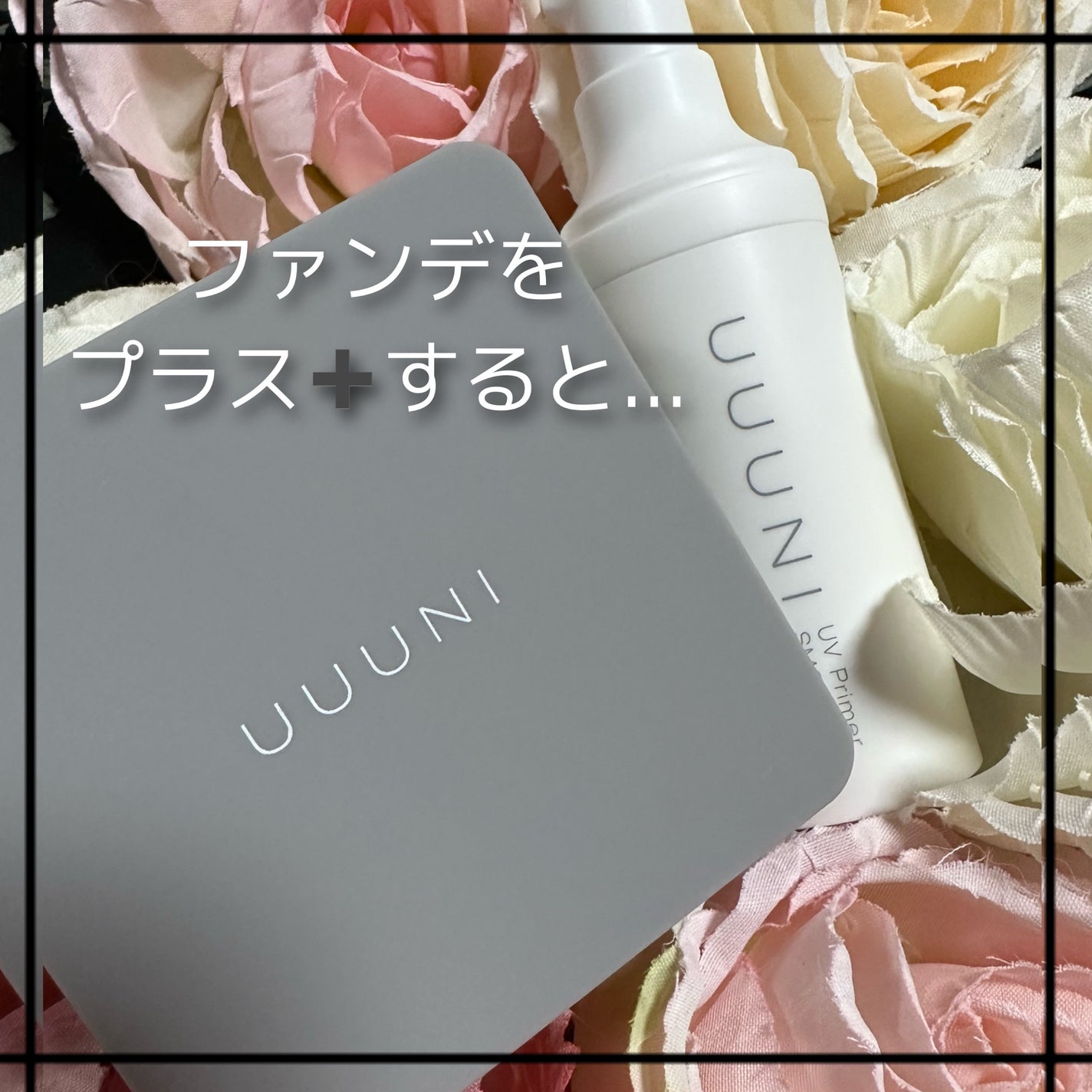 UVプライマー/UUUNI/日焼け止めクリームを使ったクチコミ(4枚目)