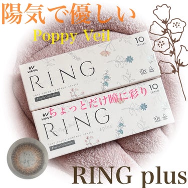 WAVE WAVEワンデー UV リング プラス フラワーコレクションのクチコミ「ちよっとだけ瞳に彩りを💐
大好きなRING plusの別COLOR🤎

☺︎ WAVE
♥WA.....」（1枚目）