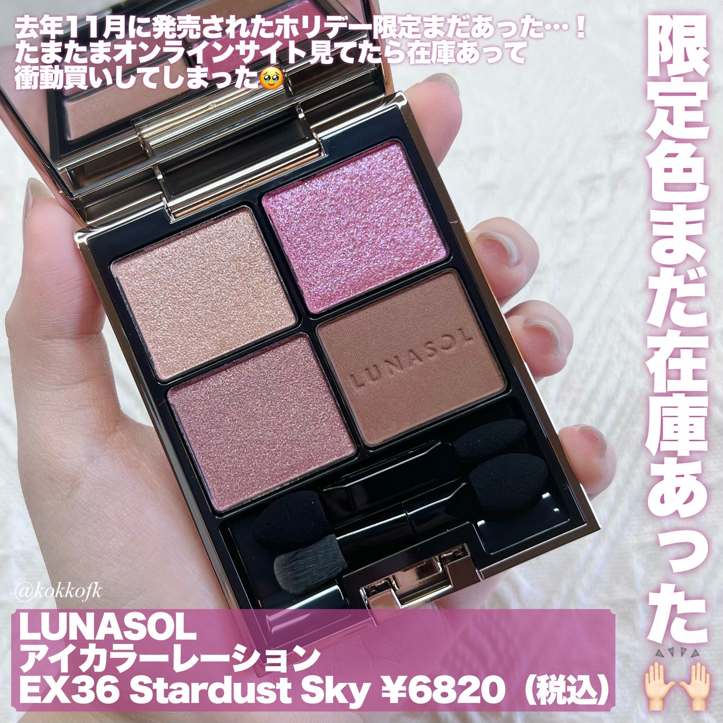 アイカラーレーション/LUNASOL/アイシャドウパレットを使ったクチコミ(2枚目)