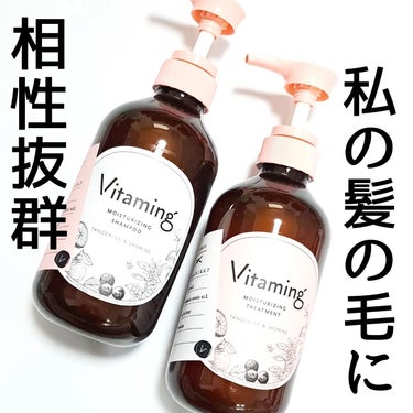 モイストシャンプー/トリートメント(タンジェリン＆ジャスミンの香り)/Vitaming/シャンプー・コンディショナーを使ったクチコミ（5枚目）