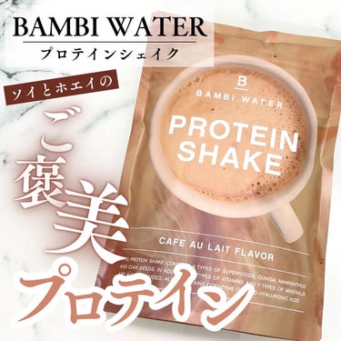 プロテインシェイク　カフェオレ/BAMBI WATER/ドリンクを使ったクチコミ（1枚目）