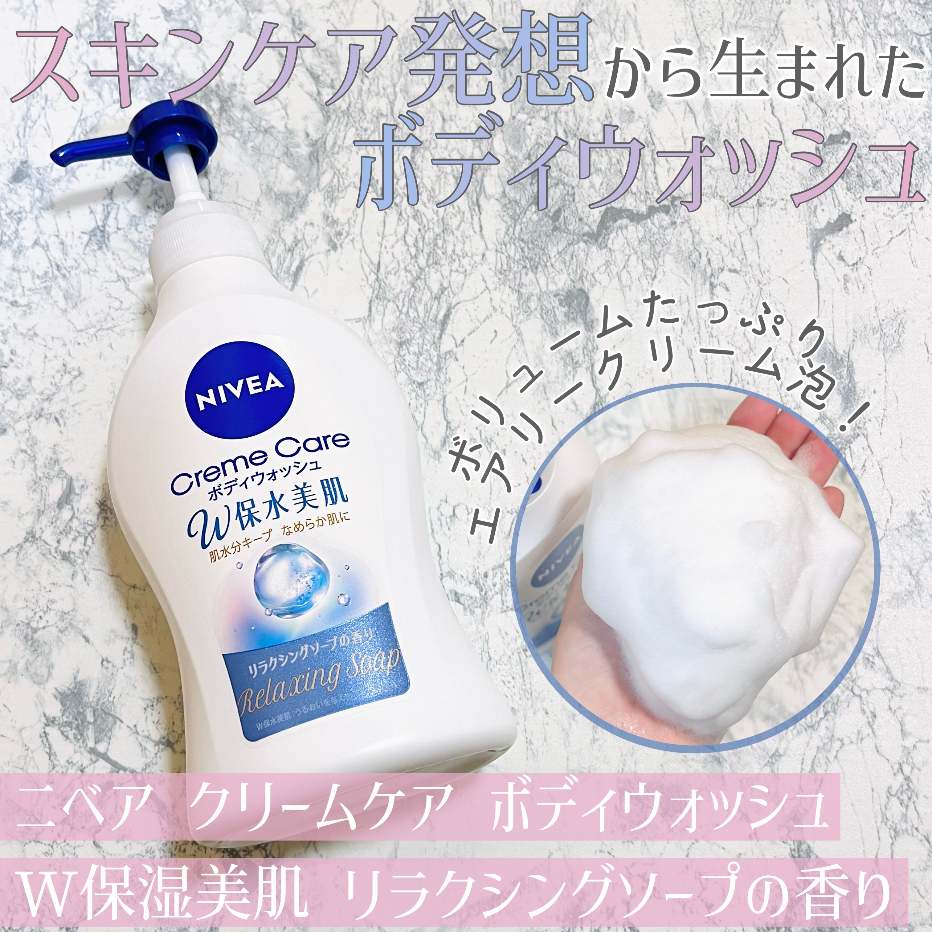 クリームケア ボディウォッシュ W保水美肌 リラクシングソープの香り 本体 470ml/ニベア/ボディソープを使ったクチコミ（1枚目）