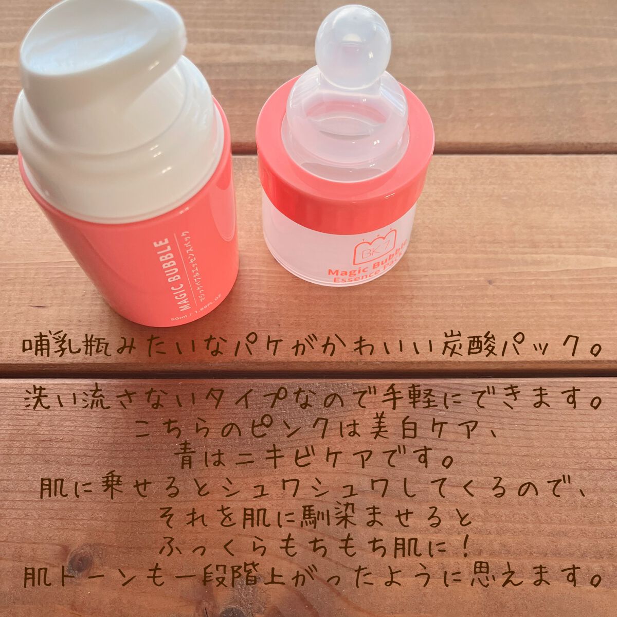 マジックバブルエッセンスパック（ピンク） /BAKER7/洗い流すパック・マスクを使ったクチコミ（2枚目）