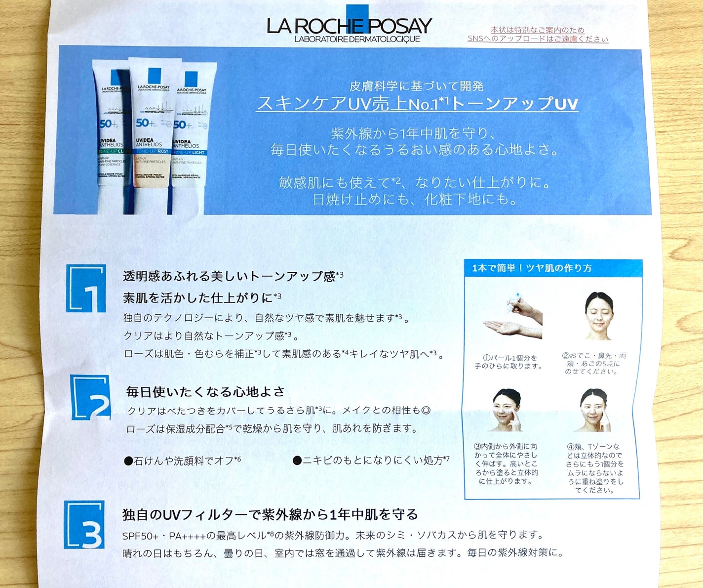 UVイデア XL プロテクショントーンアップ ローズ/ラ ロッシュ ポゼ/日焼け止めクリームを使ったクチコミ(2枚目)