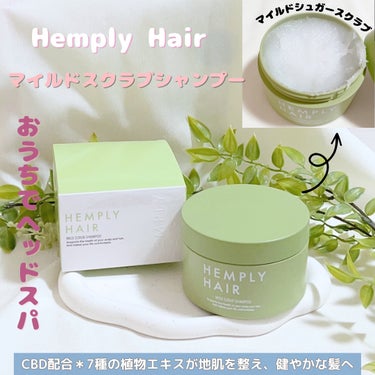 マイルドスクラブシャンプー/HEMPLY HAIR/シャンプー・コンディショナーを使ったクチコミ（1枚目）