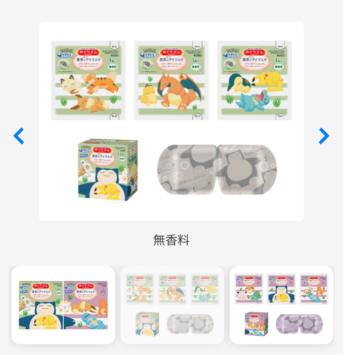 めぐりズム 蒸気でホットアイマスク 無香料 Pokémon Sleepデザイン/めぐりズム/ホットアイマスクを使ったクチコミ（2枚目）