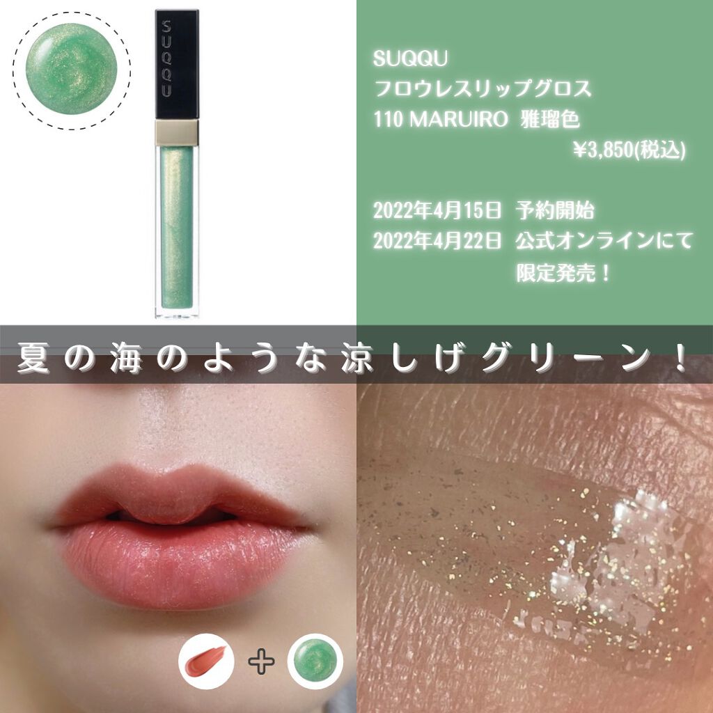 フロウレス リップ グロス/SUQQU/リップグロスを使ったクチコミ(2枚目)