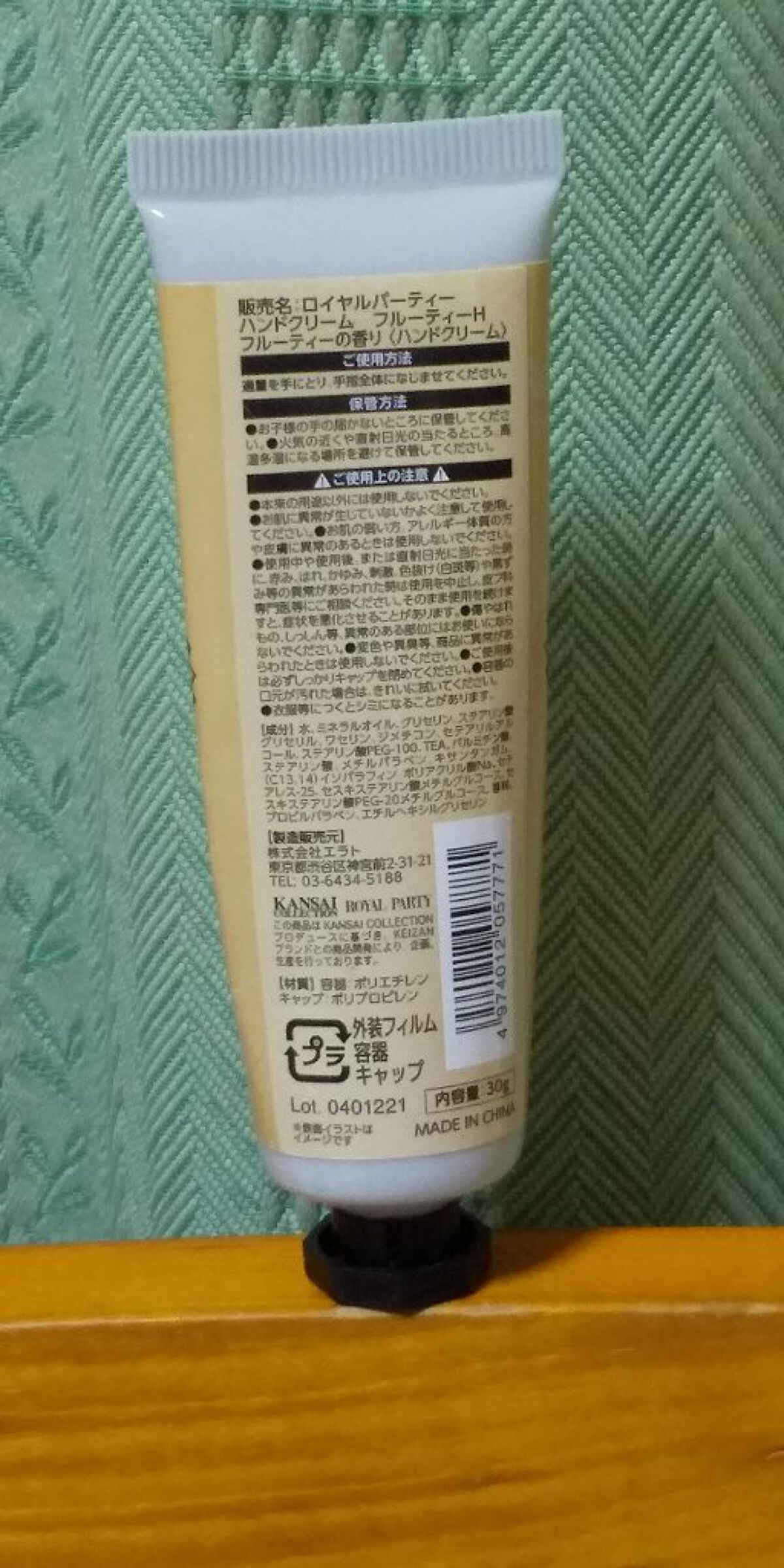 ロイヤルパーティー ハンドクリーム/DAISO/ハンドクリームを使ったクチコミ（2枚目）