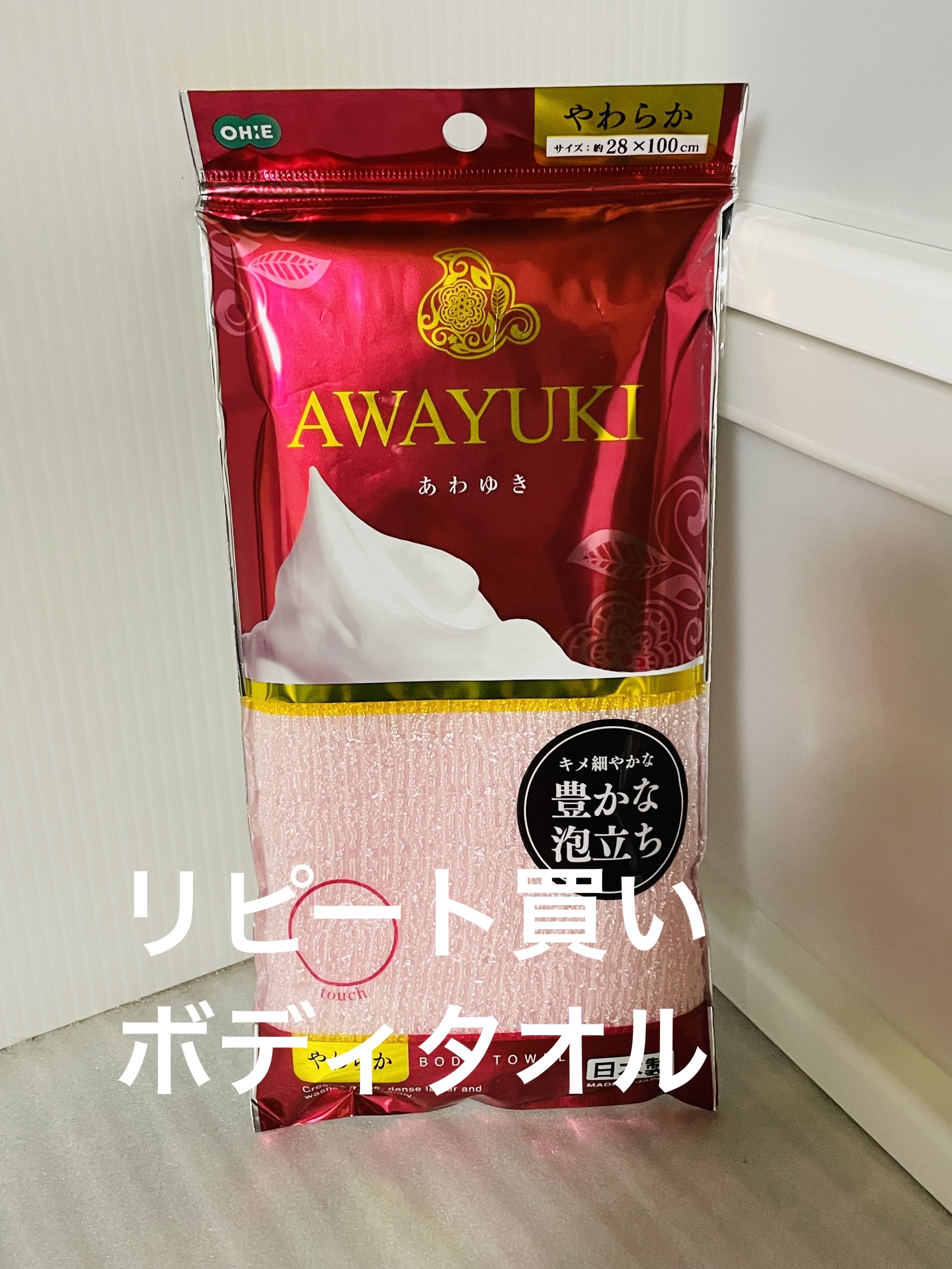 オーエ awayuki ボディタオル/オーエ(Ohe)/ボディスクラブを使ったクチコミ（1枚目）