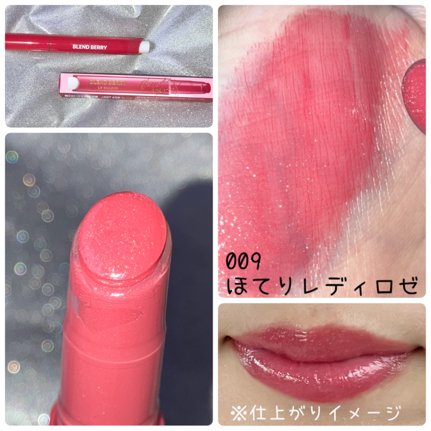 ブレンドベリー リップバルーン/BLEND BERRY/口紅を使ったクチコミ（3枚目）