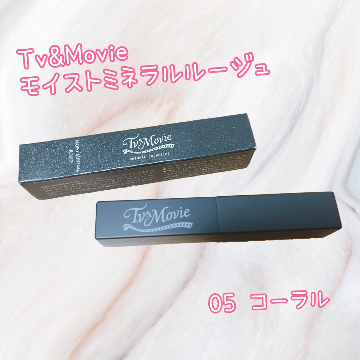 モイストミネラル ルージュ/TV&MOVIE/口紅を使ったクチコミ(1枚目)