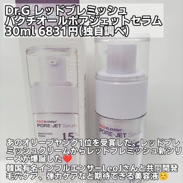 Dr.G バクチオールポアジェットセラムのクチコミ「Dr.G
レッドブレミッシュ バクチオールポアジェットセラム
30ml 6831円(サトミ調べ.....」（2枚目）