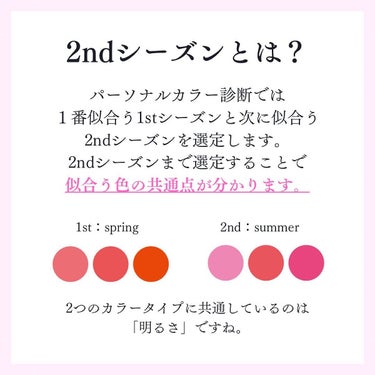 HARU🐰プロが推すブルベ冬コスメ💓 on LIPS 「本日は2ndシーズンまで知るメリットを解説💁🏻‍♀️すでに16..」（2枚目）