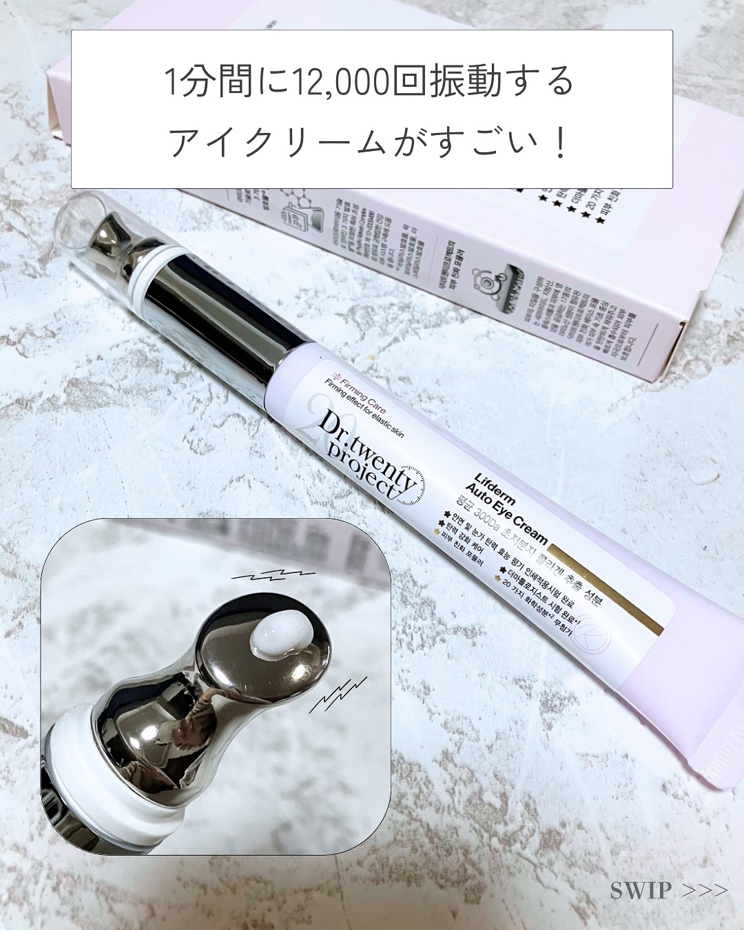 リプダム オートアイクリーム/Dr.Twenty Project/アイケア・アイクリームを使ったクチコミ（2枚目）