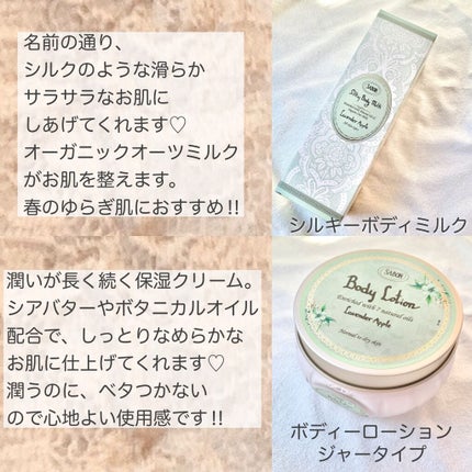 ボディローション ラベンダー・アップル(ジャー)/SABON/ボディローションの画像