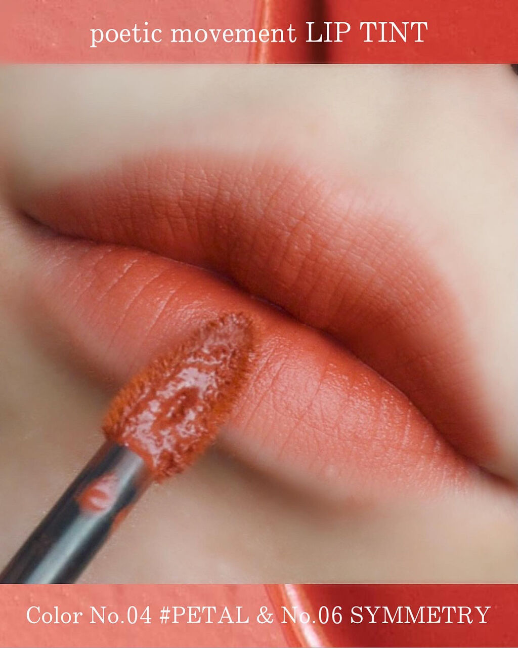 ポエティカルリップティント/Poetic Movement/リップティントを使ったクチコミ（1枚目）