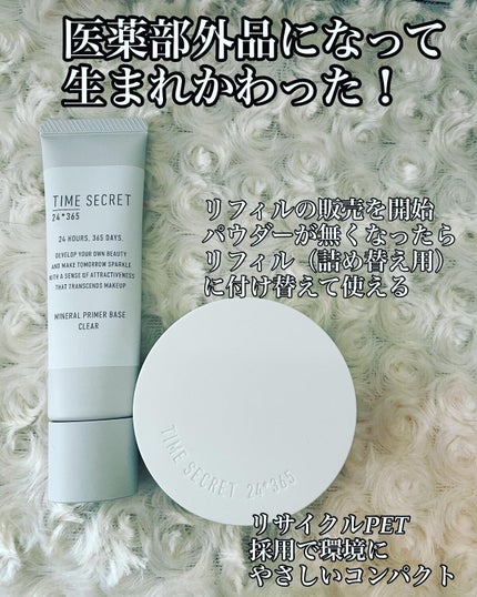 ミネラル 薬用プライマーベース/TIME SECRET/化粧下地を使ったクチコミ(2枚目)