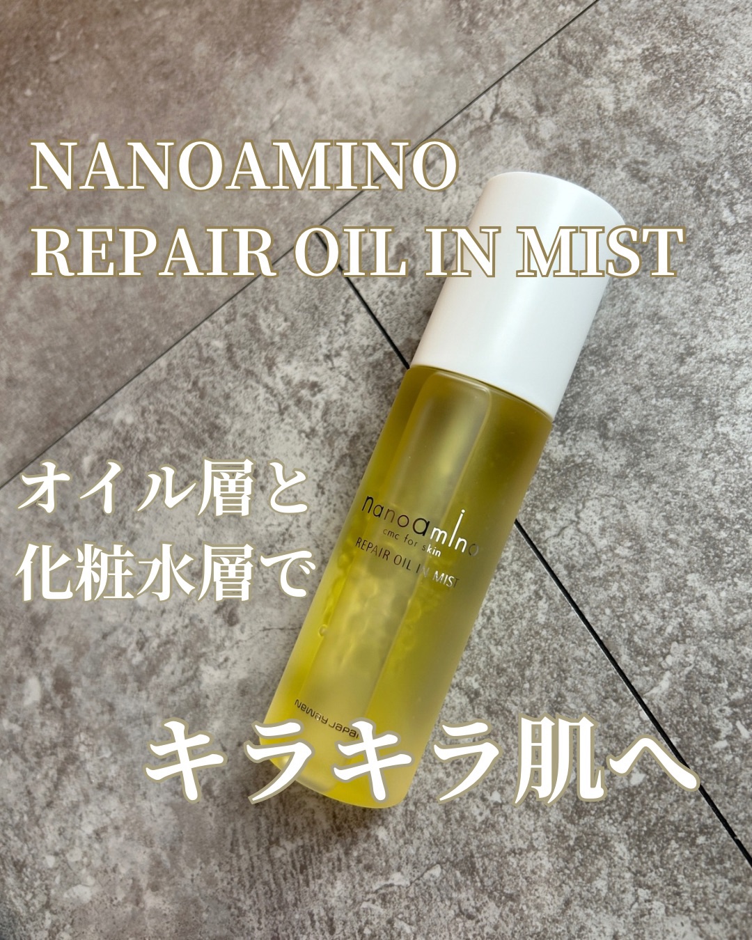 リペア オイル イン ミスト/ナノアミノ/ミスト状化粧水を使ったクチコミ（1枚目）