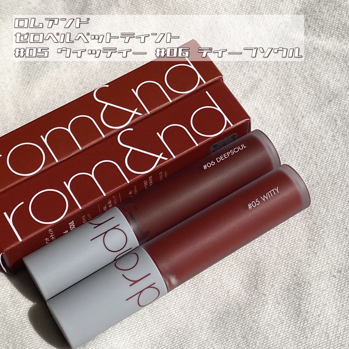 ゼロベルベットティント/rom&nd/リップティントを使ったクチコミ（2枚目）