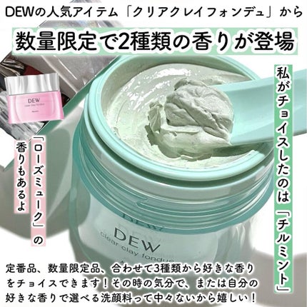 クリアクレイフォンデュ/DEW/洗い流すパック・マスクを使ったクチコミ(2枚目)
