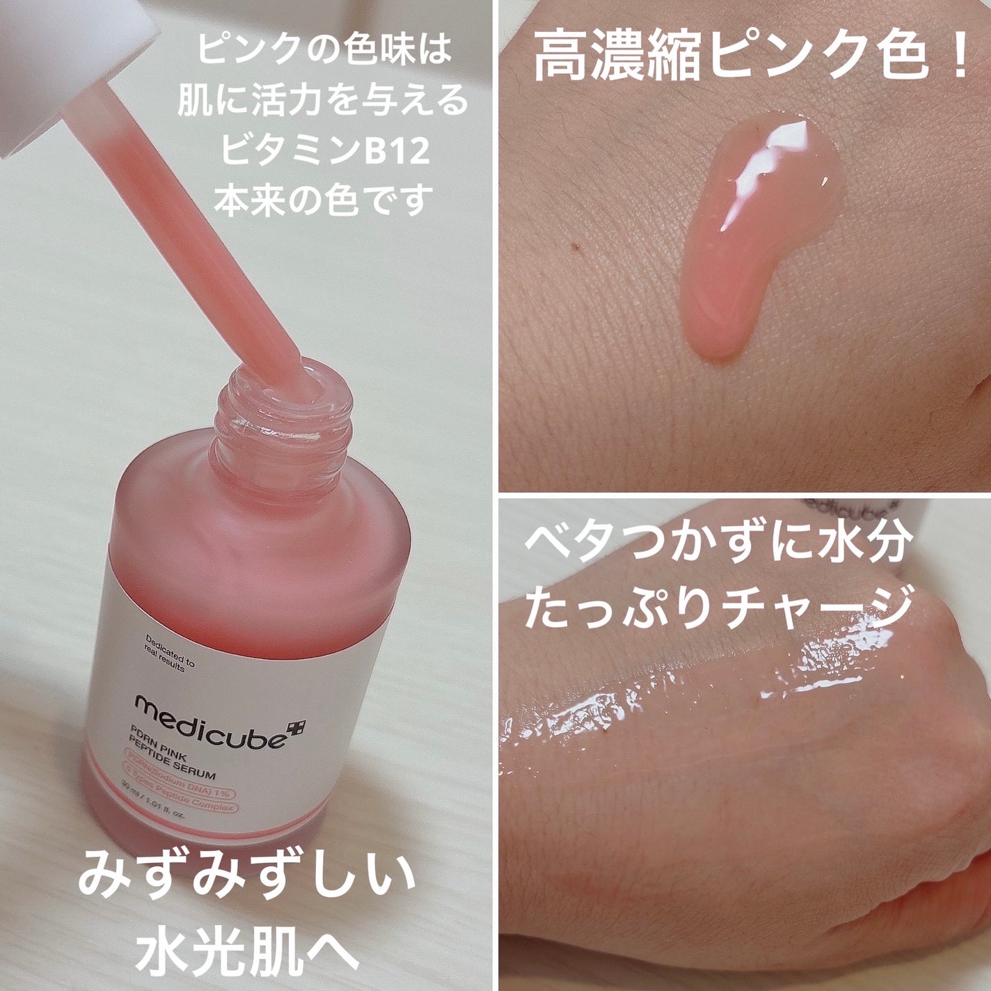 PDRNピンクアンプル PDRN 10,000ppm配合/MEDICUBE/美容液を使ったクチコミ(3枚目)