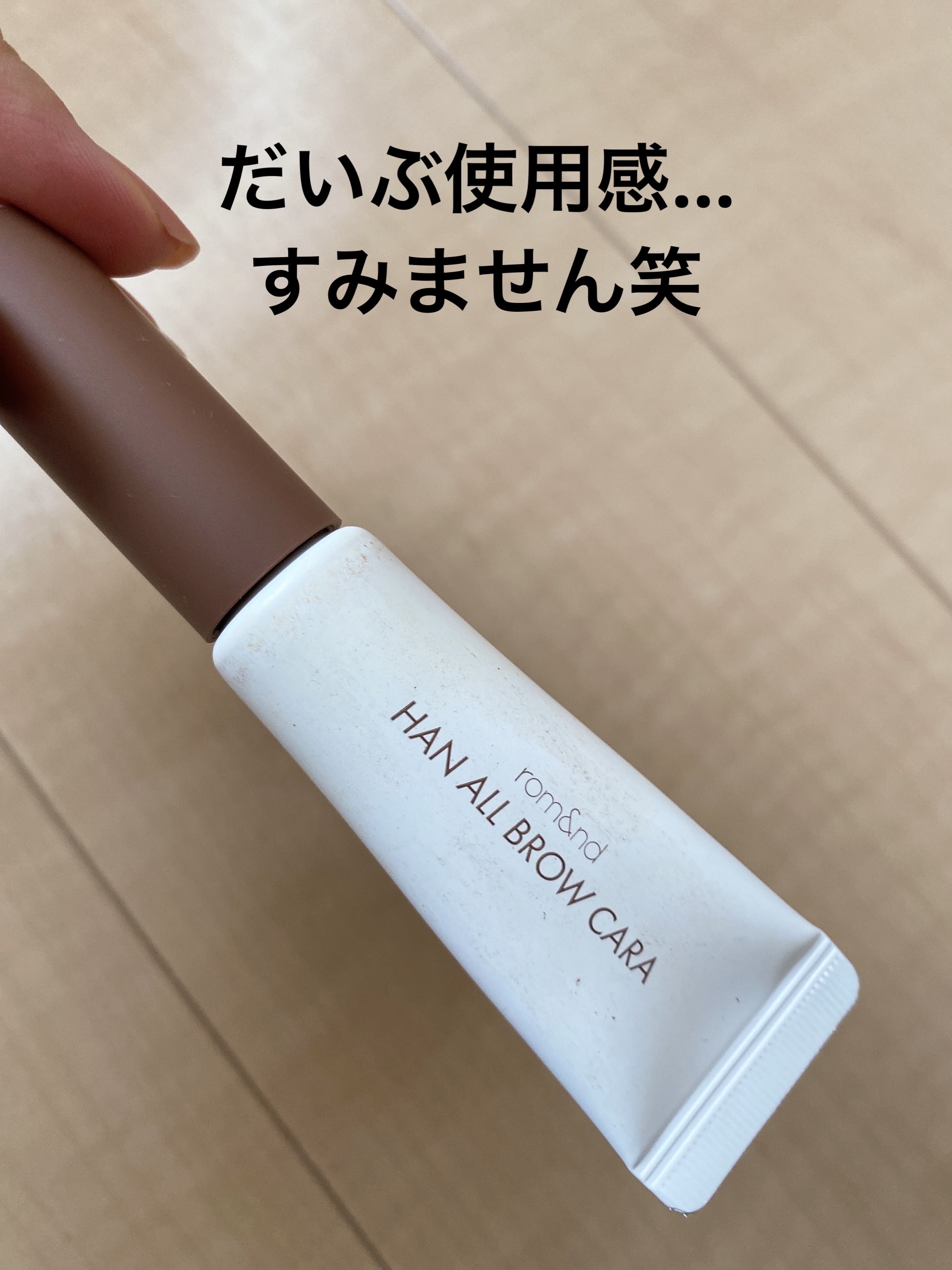 ハンオールブロウカラ/rom&nd/眉マスカラを使ったクチコミ（2枚目）