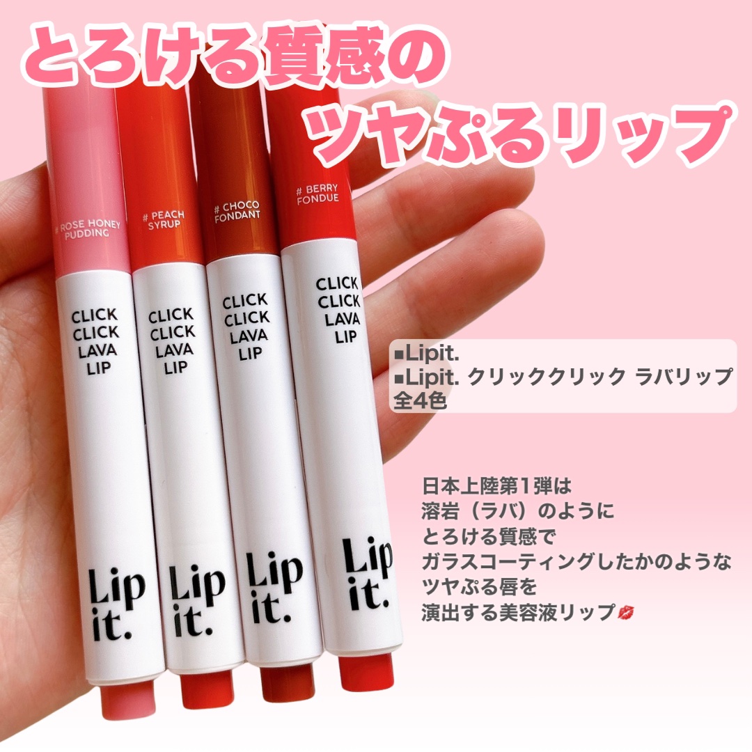 クリッククリック ラバリップ/Lipit./口紅を使ったクチコミ（2枚目）