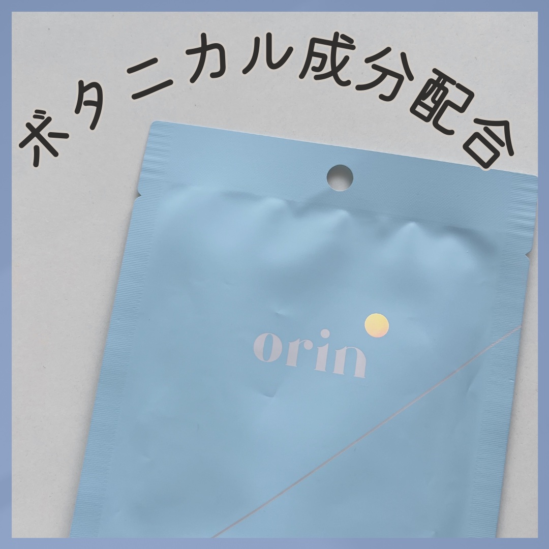 エスティーブライトニングマスク/orin/シートマスク・パックを使ったクチコミ（1枚目）