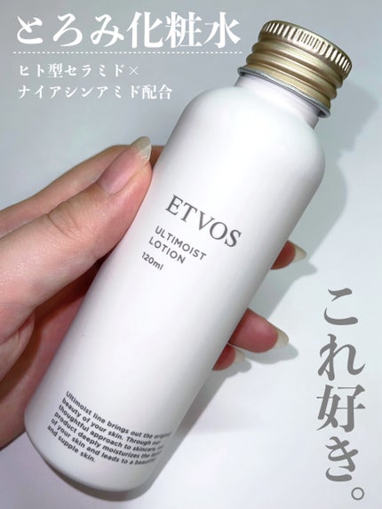 アルティモイストローション/エトヴォス/化粧水を使ったクチコミ(1枚目)