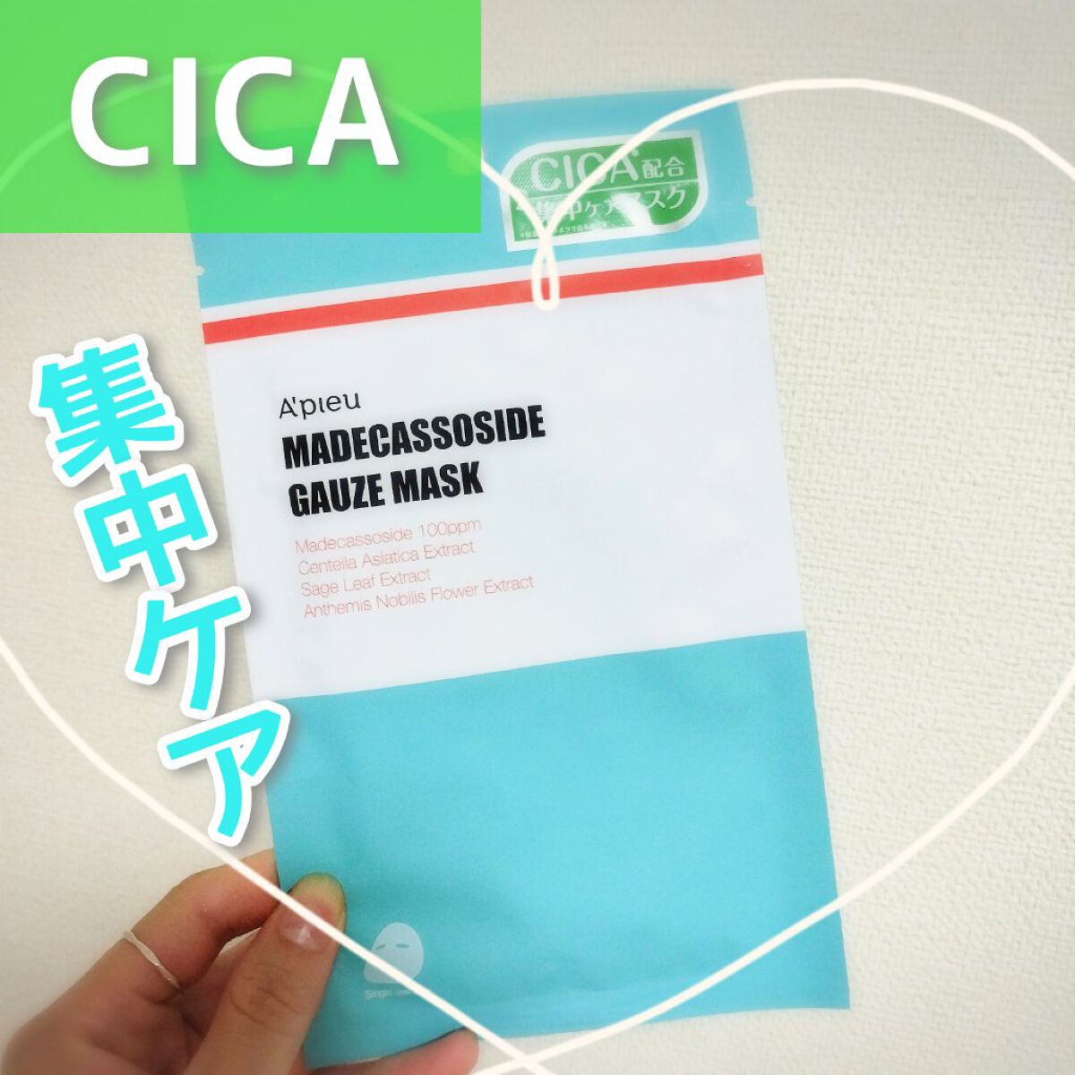 マデカソ　CICAシートマスク 1枚/A’pieu/シートマスク・パックを使ったクチコミ（1枚目）