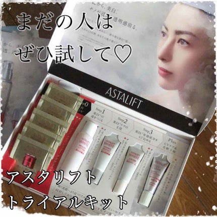 アスタリフト 美白/UVケアトライアルキット/アスタリフト/トライアルキットを使ったクチコミ(1枚目)