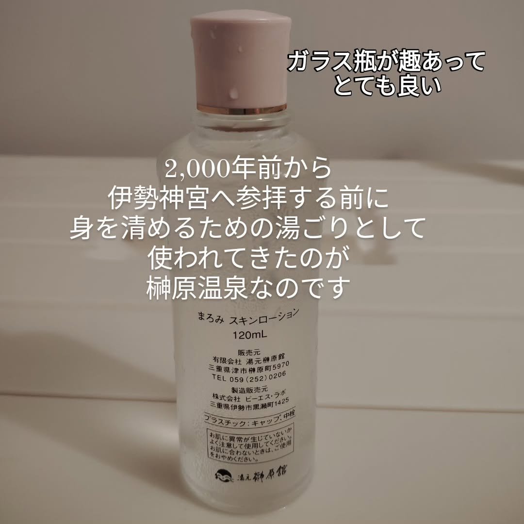 スキンローション/まろみ/化粧水を使ったクチコミ（3枚目）