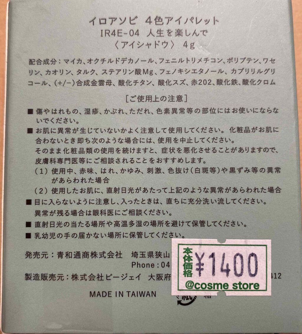 イロアソビ 4色アイパレット/iroasobi/アイシャドウパレットを使ったクチコミ(3枚目)